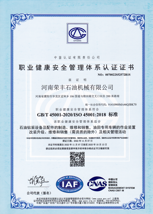 職業(yè)健康安全管理體系認(rèn)證證書(shū) 中文